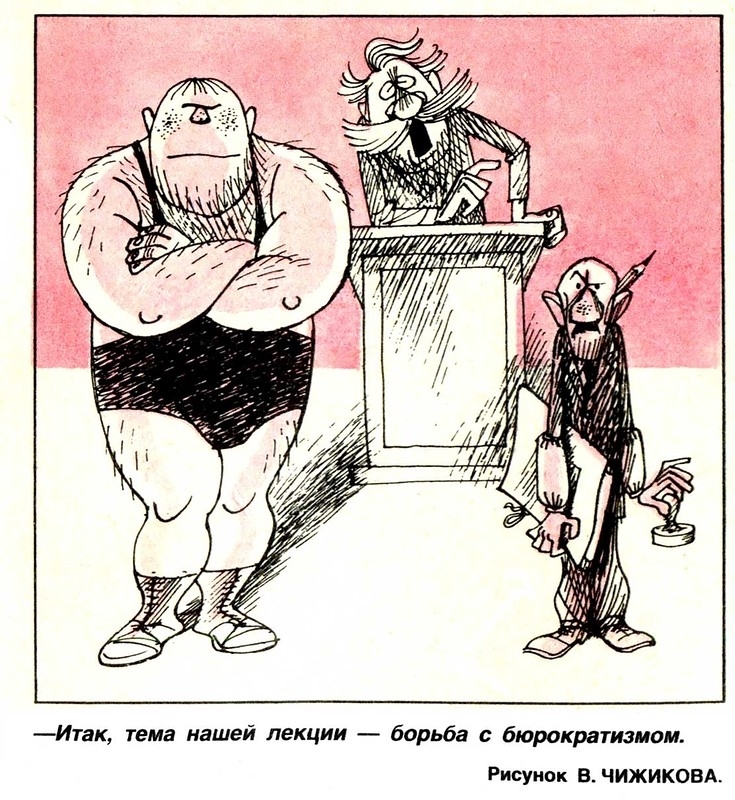 Рисунок из журнала "Крокодил"